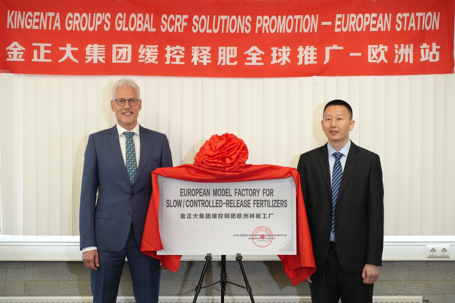 金正大首個緩控釋肥歐洲樣板工廠落地荷蘭&mdash;&mdash;中國緩控釋肥技術(shù)&ldquo;出海&rdquo;迎來里程碑時刻